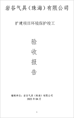 驗(yàn)收報(bào)告（公示版）